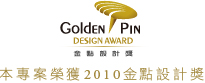 glod design award 2010