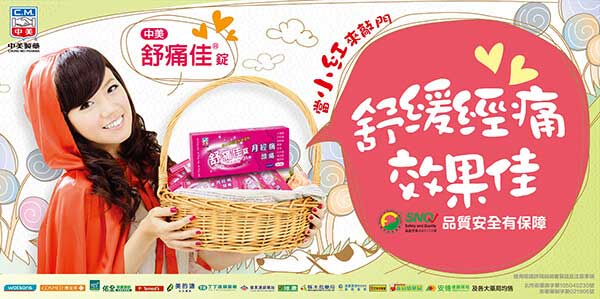 2016.09.30_北捷燈箱-公館站_舒痛佳(完稿)